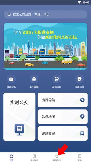 南京公交在线图片7