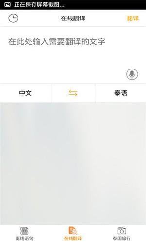 泰语翻译官app最新版