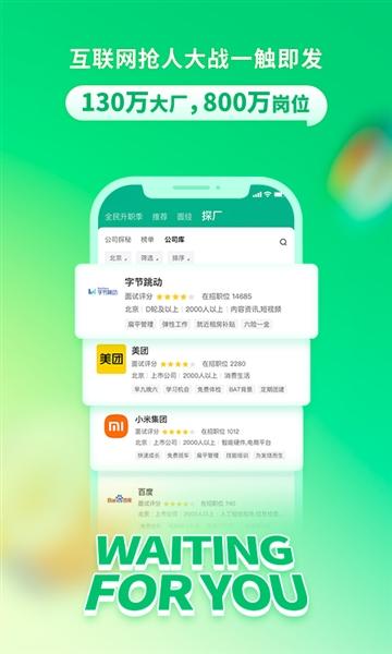 拉勾招聘图片1