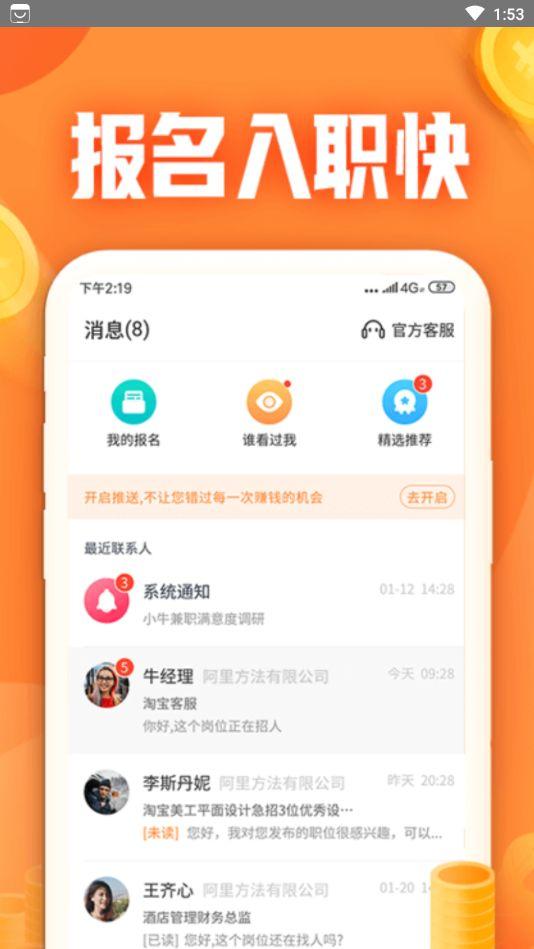 大象找活app官方