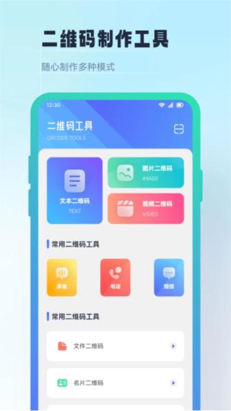 二维码生成制作工具app 安卓版v1.2 安卓版v1.2
