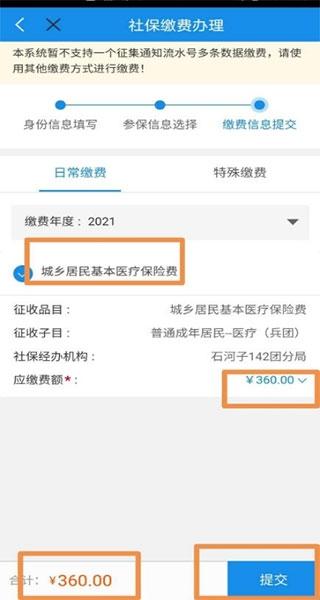 新疆税务app图片22
