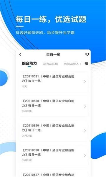 通信工程师准题库app
