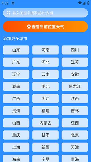新途天气5
