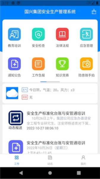 安管通1