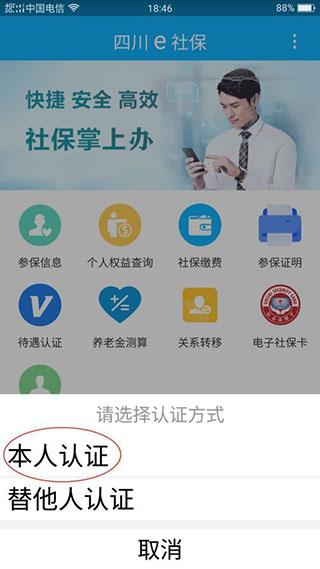 四川e社保图片7