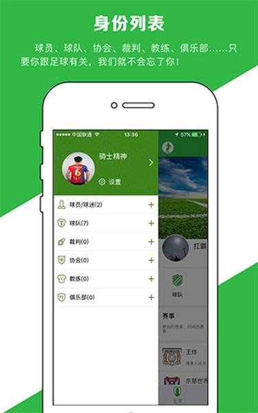 绿茵场软件截图1