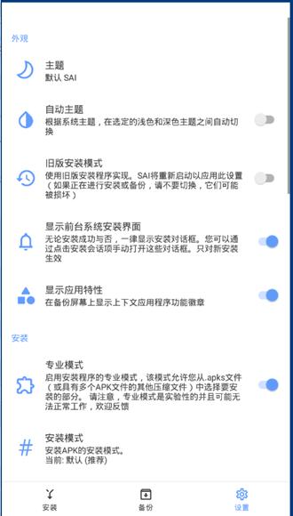 Split APKs Installer图片3