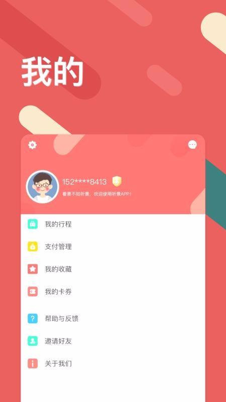 听景app