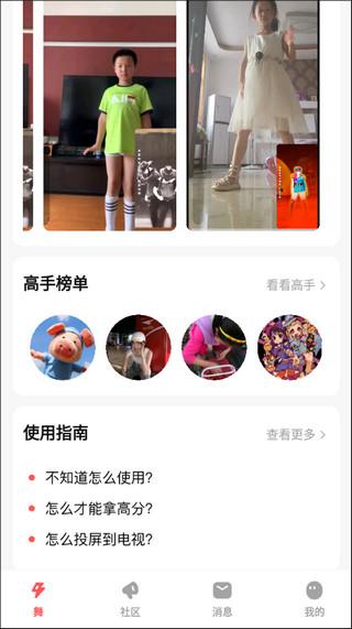 天天跳舞APP图片6