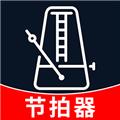 节拍器音准王 安卓版v1.1.6