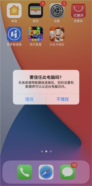 爱思盒子图片5