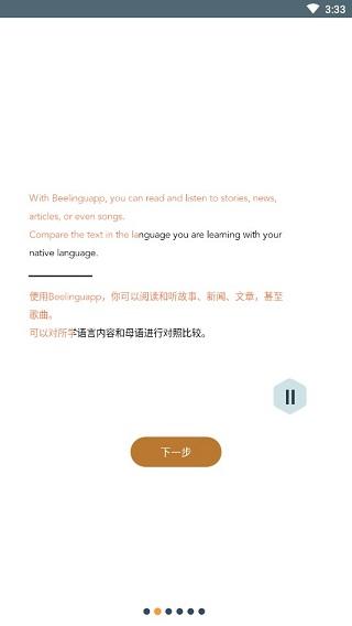Beelingu图片7