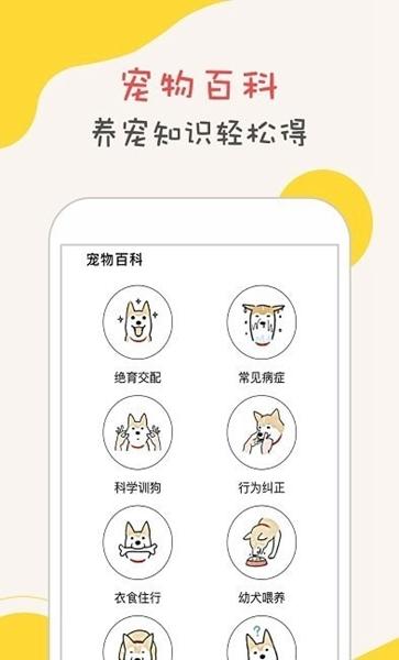 狗狗翻译软件1