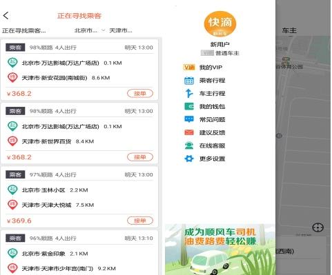 快滴顺风车app1