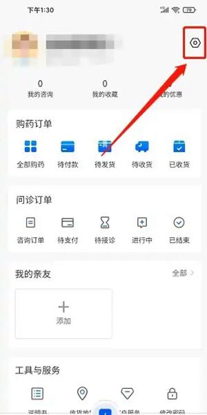 易复诊APP图片8