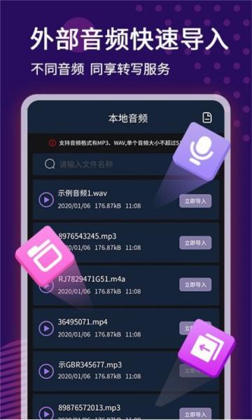 录音转文字语记 安卓版v1.3.7 安卓版v1.3.7