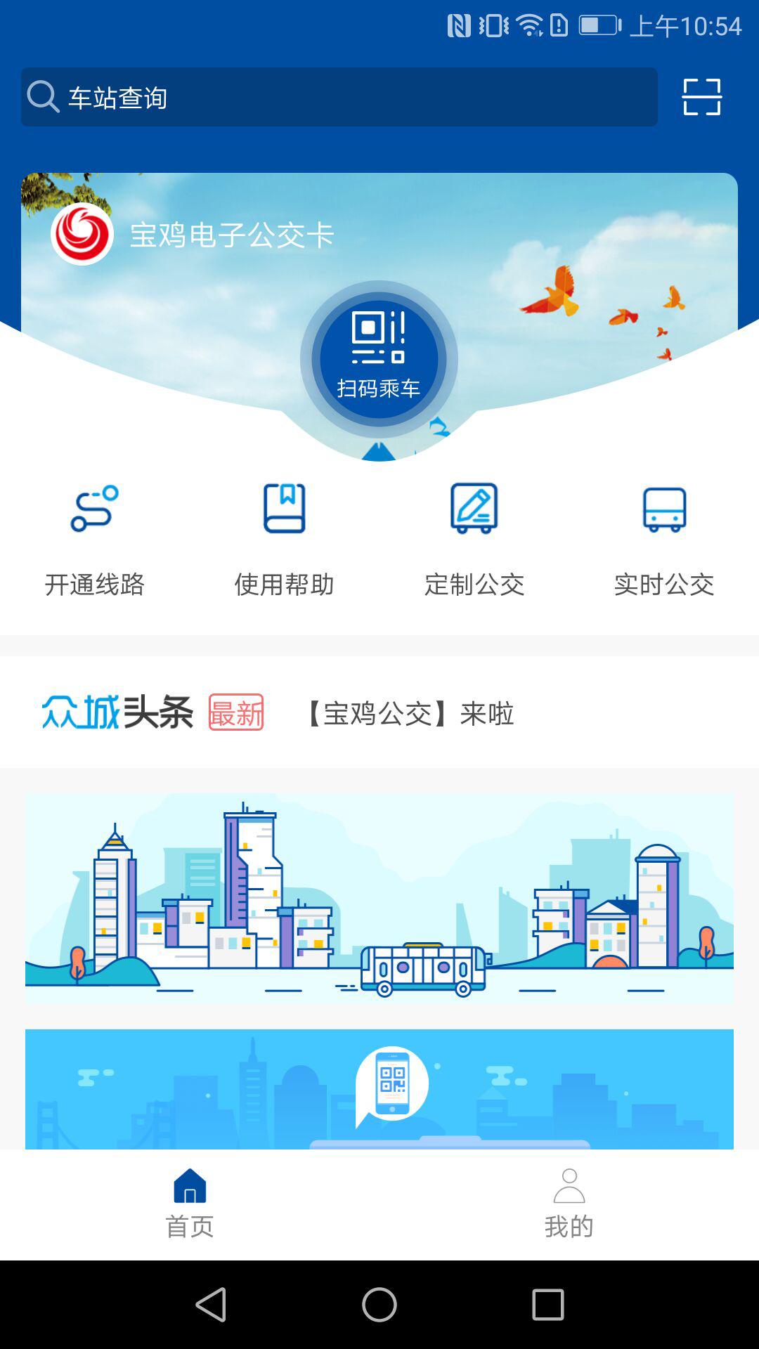 宝鸡公交app最新版