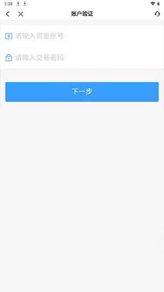 国海证券开户app图片3