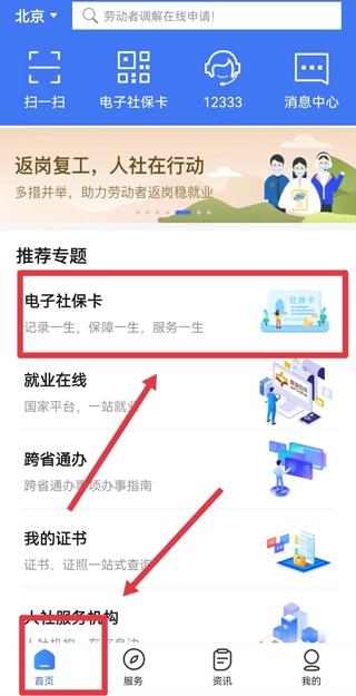 12333社保图片6