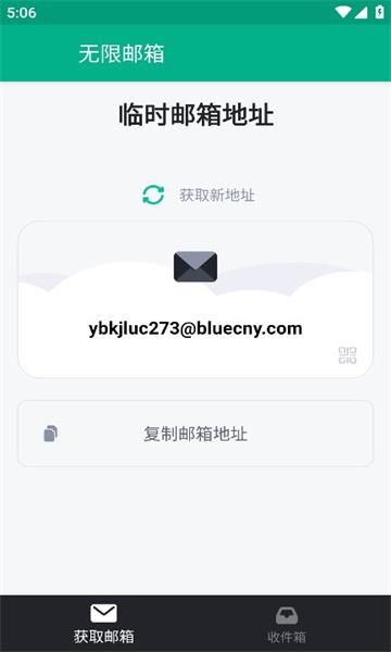 无限邮箱图片9