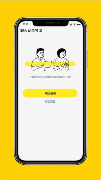 微聊天数据恢复大师图片