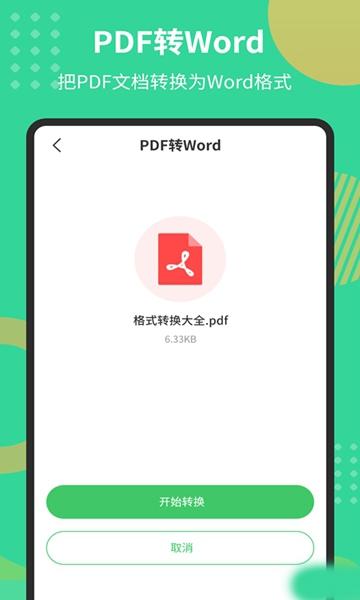 PDF文档转换器1