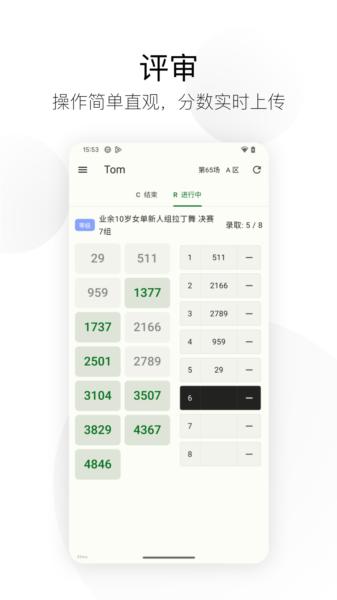 精雀计分图片2