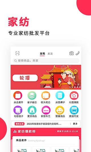 找家纺2