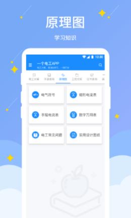 电工小助手app