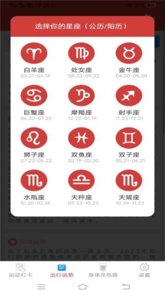 行动智能运动助手图片
