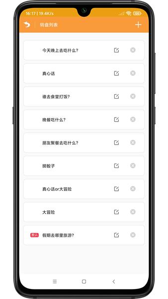 转盘抽签器 安卓版v1.2 安卓版v1.2