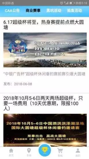 天天渔图片2