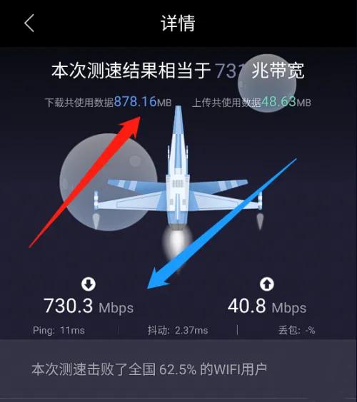 测网速大师图片4