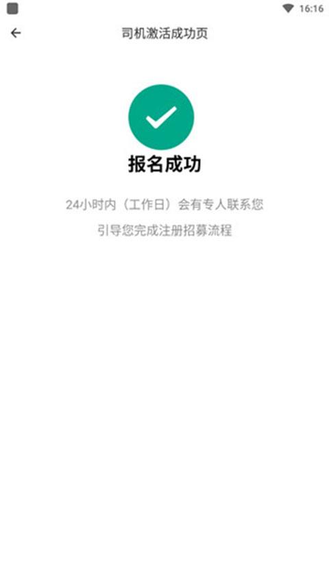 滴滴货运司机版12