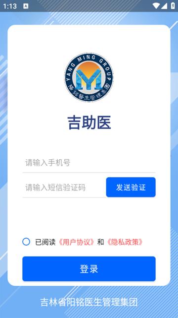 吉助医app图片2