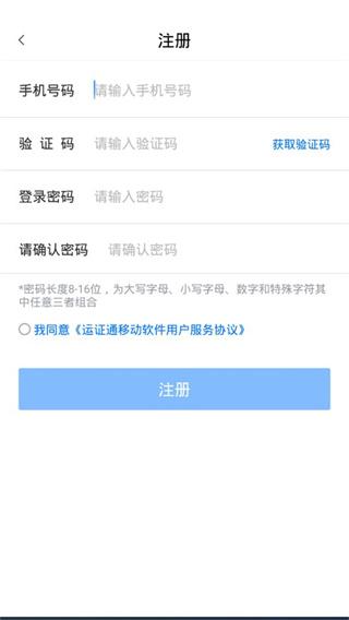 运证通6