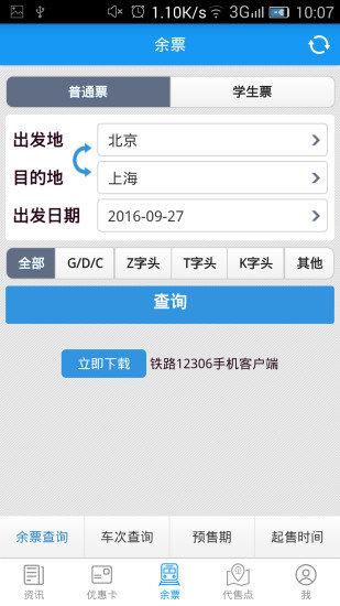 惠通学子