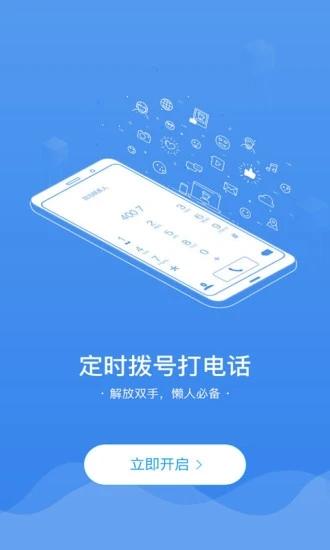 定时拨号打电话图片