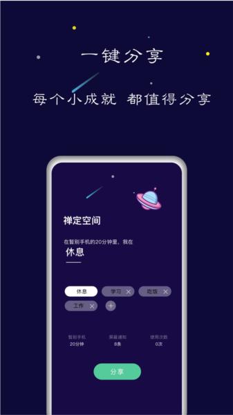 禅定模式app图片3