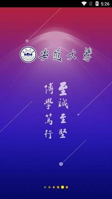智慧安大APP官方最新版