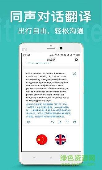 你好翻译官
