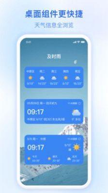 及时雨天气预报软件