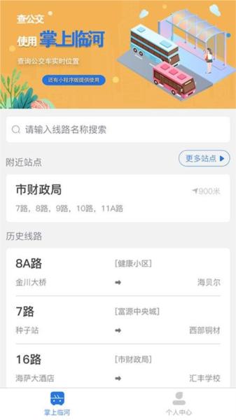掌上临河图片4