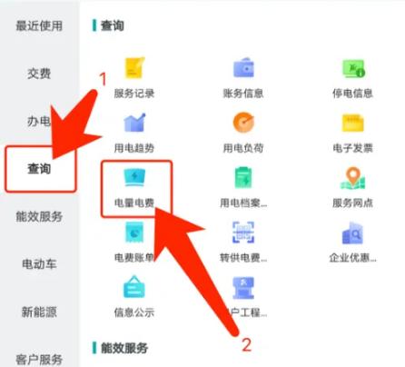网上国网app图片10