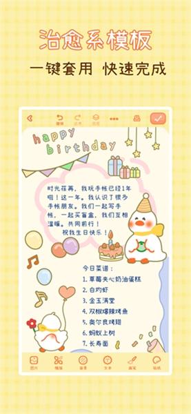 爱鸭手帐app安卓版