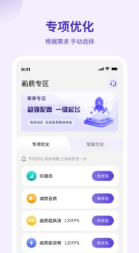 和平精英画质管家 安卓版v3.2.0 安卓版v3.2.0