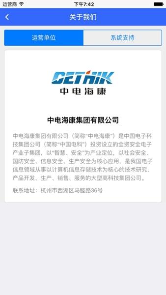 海康云警务