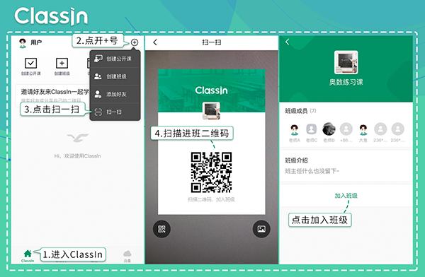 ClassIn投屏图片4
