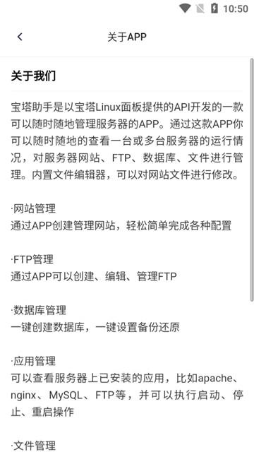 宝塔助手app图片2